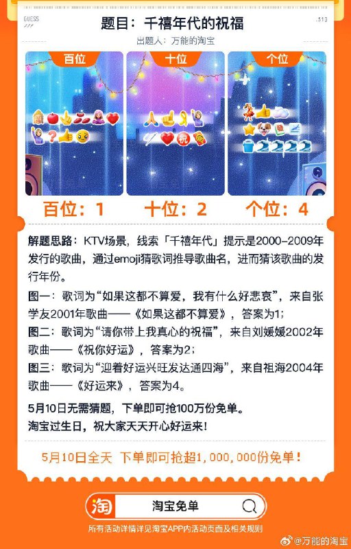 tb21点免单，答案124