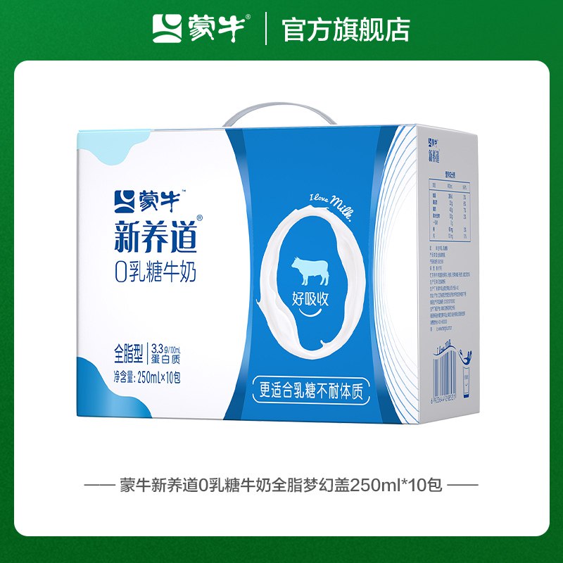 3件 拍3件 99元【蒙牛官方旗舰店】新养道0乳糖牛奶250ml共30盒)IVqZdaAZvrj)/ CZ11高端梦幻盖 折合33元/箱 好价乳糖不耐受小伙伴 选这个就行了🧧 京东超红: u.jd.com/kCxgGGG🧧 超级双11: 11.maxok.com