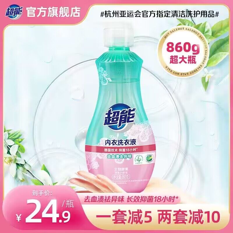 2件 拍2件 到手29.8💵【超能官方旗舰店】抑菌内衣内裤洗衣液860g*29)p3bNW2Pd25Y)/:// ZH9102线下一瓶860g的都要38块！贴身衣物 还是得用专业的好每日红包 1111.fanli.me