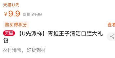 0-U先符合9.9元青蛙王子清洁口腔大礼包(U0NPcfd9Bp1)/