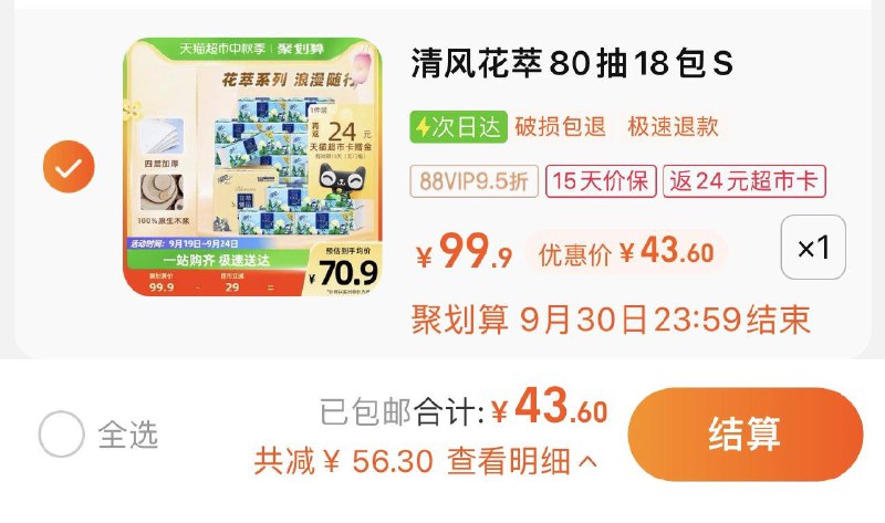 1件 88vip拍下43.6亓反24卡 到手19.6亓 1.08/包清风抽纸花萃臻品4层80抽18包/ CZ0001 /)9ADedACqVhA)//