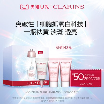 符合是19.9元娇韵诗光芒小瓷瓶精华