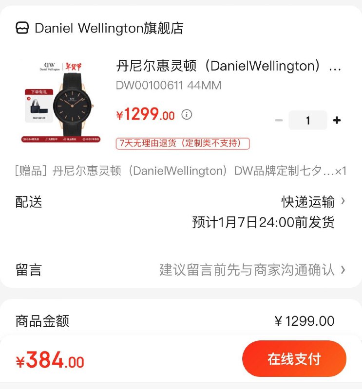 京东首页右下角抽奖试试做任务可抽199-15全品券DW简约时尚情侣手表  384亓