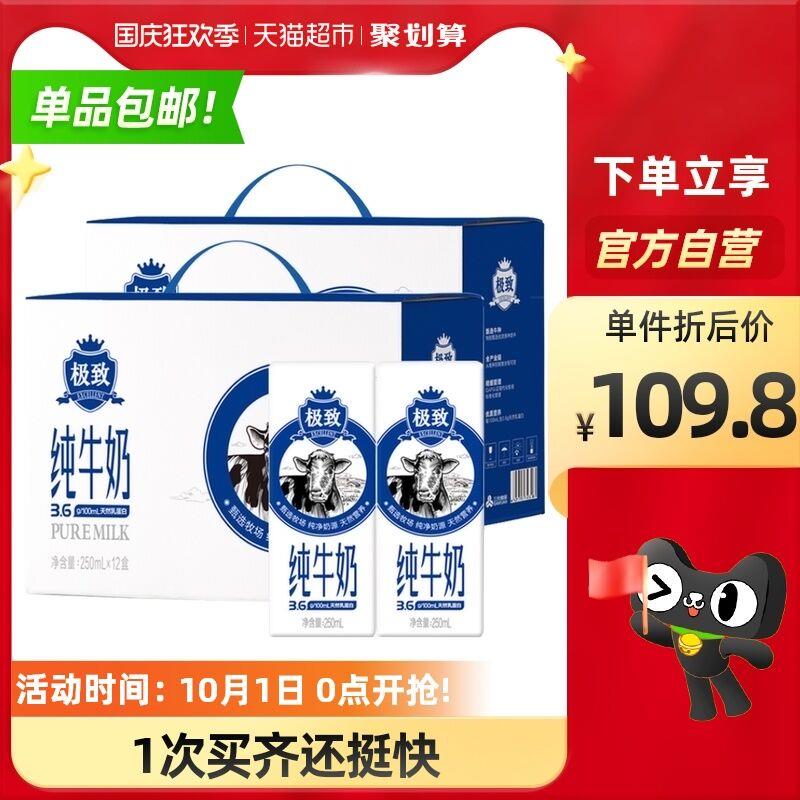 88-5券 拍下77.8元三元全脂纯牛奶250ml*24盒(dp6qXINW7sC)/
