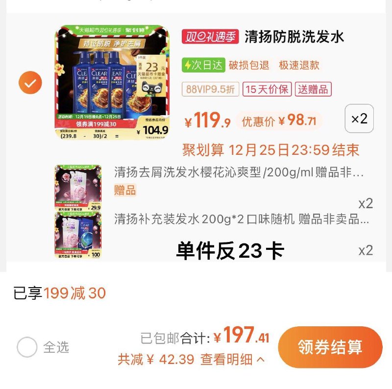 1.叠199-30猫超券，拍2件vip 【197.41】反46卡，75.7/套限量赠洗发水200g*4清扬男士去屑防脱洗发水1.7kg*2/ CZ0001  dl483.kuaizhan.com/?66rsW5zaKfX /:/ CA1371/