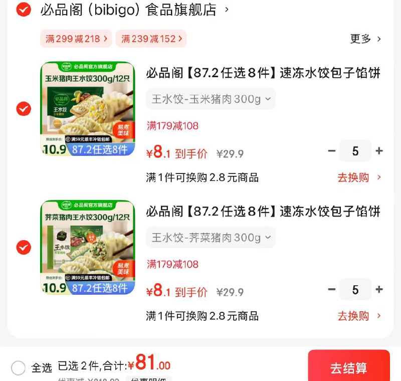 必品阁 王水饺300g/12只