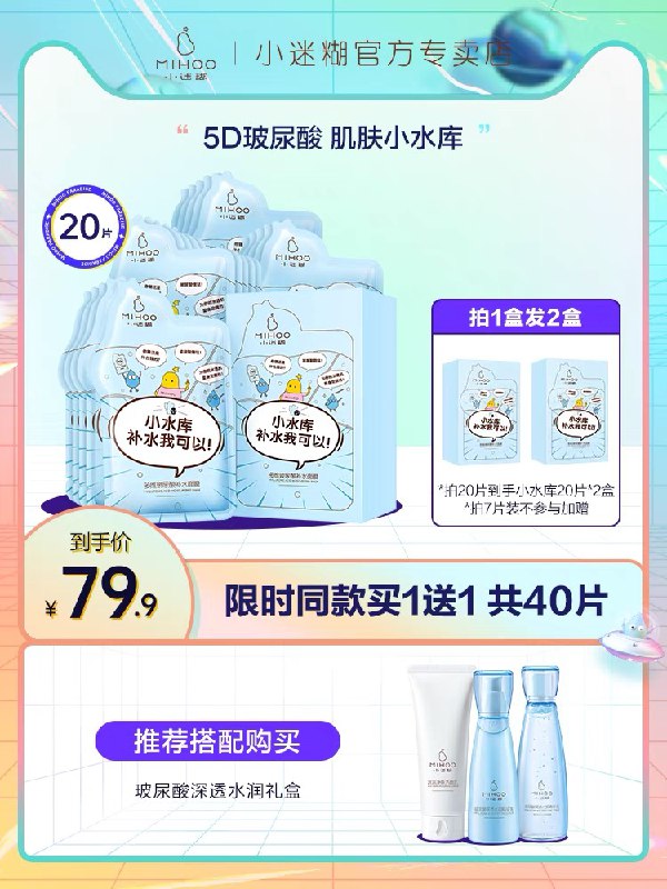10点开始 拍下12.9元 小迷糊小分子5D玻尿酸面膜7片(JjffXnXYbi0)/