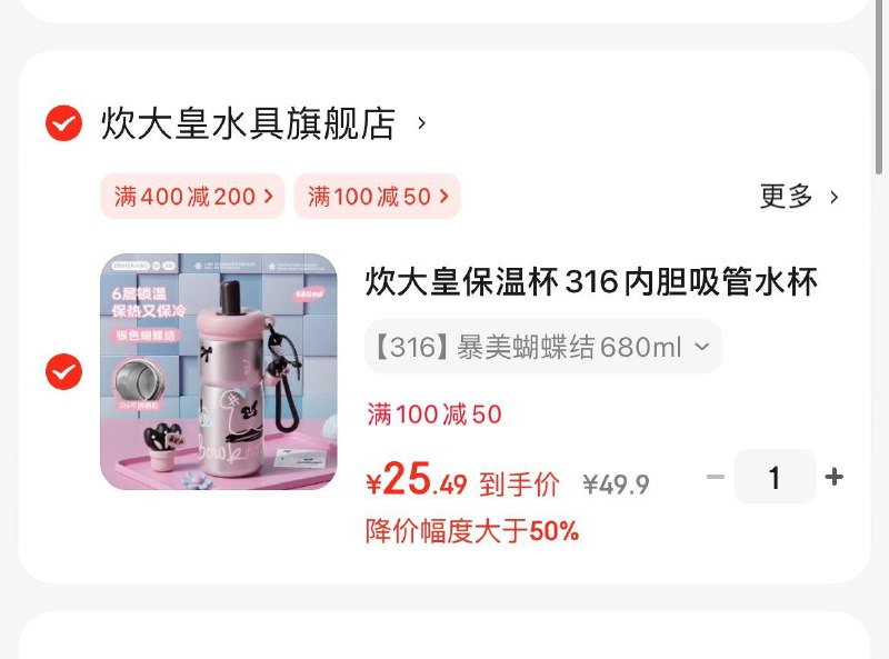 25.5亓  炊大皇蝴蝶结保温杯领