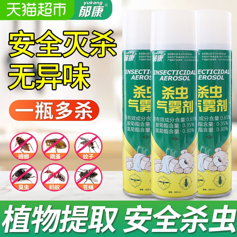 24.9元【天猫超市包邮】郁康杀虫气雾剂300ml*3瓶(H7x1XlM0dlK)/
