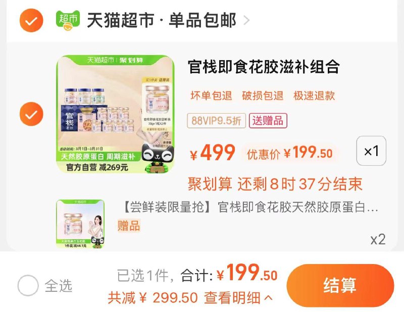 210亓 猫超包U如有88vip拍下199.5亓赠官栈即食花胶天然胶38g*2官栈即食花胶+花胶羹626g/ CZ2882 /a7L1Wp20zFw//
