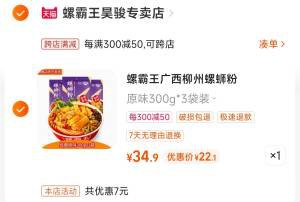 2.凑单商品 也加购物车1件)7Ax7dKt5Q0P)/ CZ00把两个商品一起【提交付款】然后单独把凑单商品【退款】螺霸王柳州螺蛳粉3袋  22💵 ---全品券 d.618day.com/618