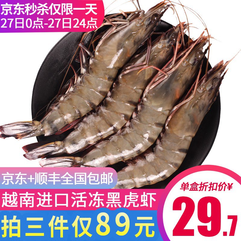 拍3件,喵小二越南新鲜冷冻进口黑虎虾1800g仅84