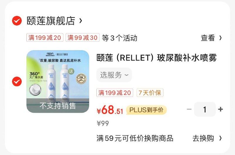 颐莲玻尿酸补水喷雾300ml叠3礼金66亓  买1赠1共2瓶
