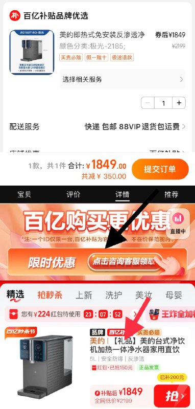 1.下拉详情页进百亿补贴拍2199选项，到手1849亓美的台式净热一体极光净饮机/ CZ5738 /jGglWxysLnb//:/ CZ00------𝙅𝘿  超级红包u.jd.com/ksO3wQA