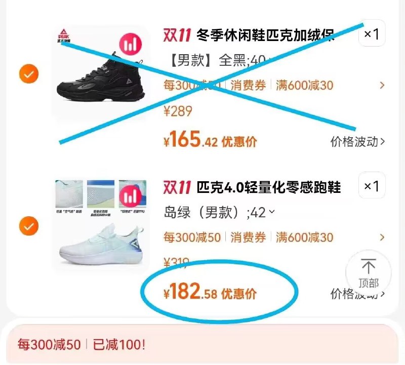 2.凑单商品 加车1件一起付款 再退款凑单商品)vZ3gWXODriT)/ CZ11//匹克4.0运动鞋 付182.5💵零距离亲近 空气感鞋面 舒适日常短跑运动选他很不错嗷~每日红包 1111.fanli.me