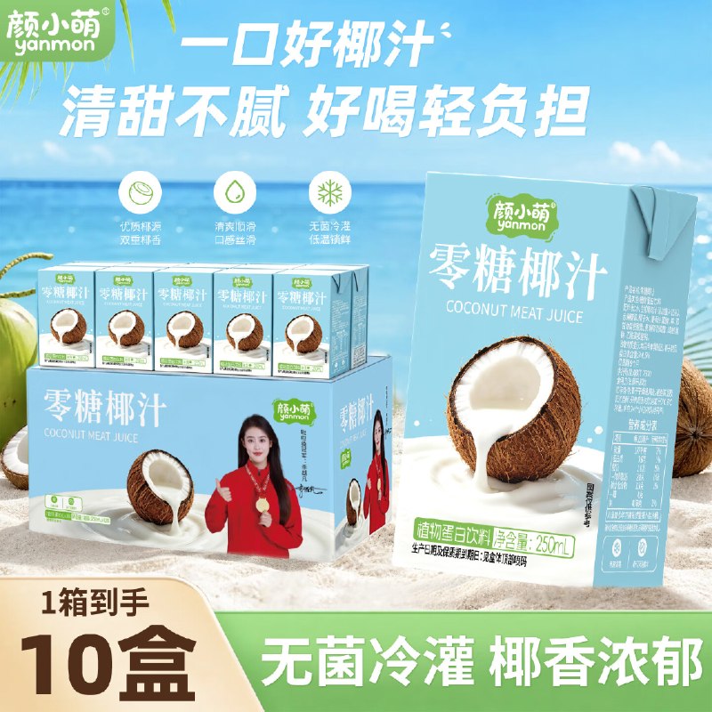 颜小萌 零糖椰汁250ml*10盒