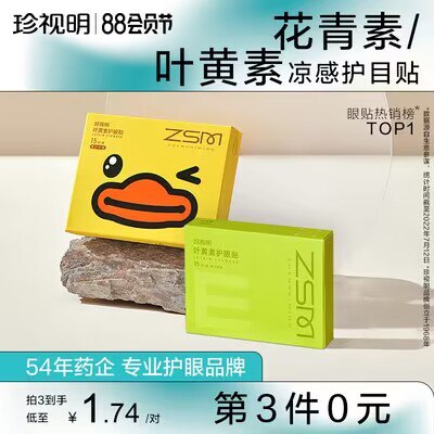 29元【珍视明旗舰店】珍视明热敷蒸汽眼罩15对(wvhp2wYEzqj)/眼睛发痒 干涩 就用这个频繁用眼 晚上给眼放个假拍3件到手68元 折合1.5/对