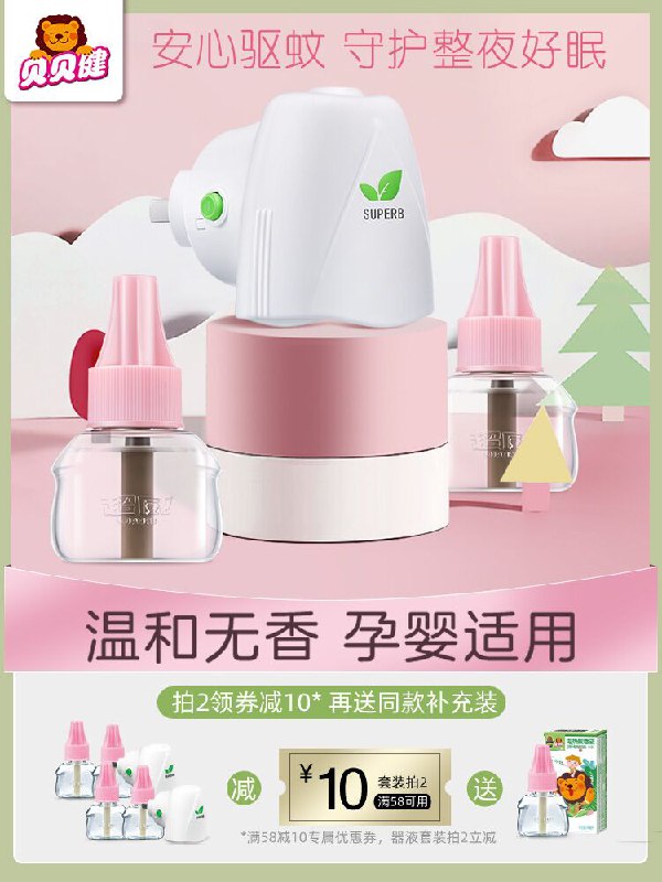 19.9元 贝贝健旗舰店超威无味电蚊香液4液1器(IPD0XfBCI2q)/ ---京享红包每天3次