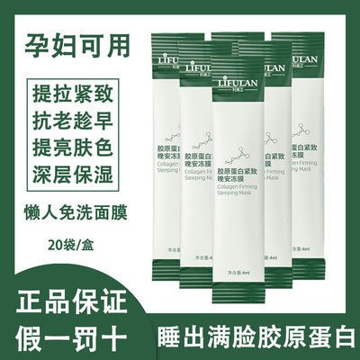 胶原蛋白晚安冻膜补水保湿滋养修护淡纹抗皱紧致免洗懒人睡眠面膜，3.98元