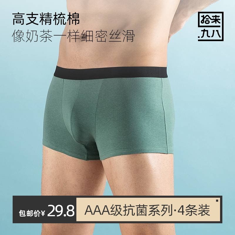 24.8元【天猫超市包邮】拾来九八男纯棉抗菌内裤4条(dLmvXuhUhGN)/ 红包：