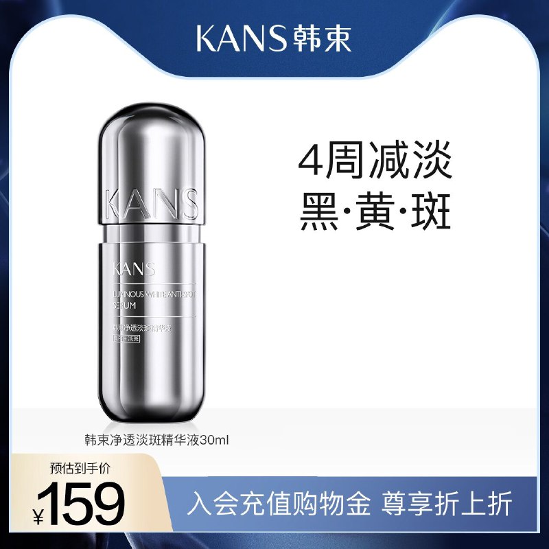9.9￥韩束银胶囊美白淡斑精华7.5ml7(fMes2MI17lA)/