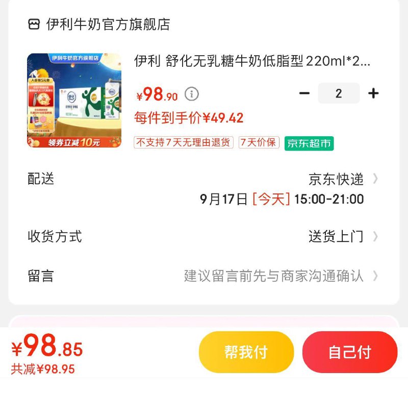 领2张券