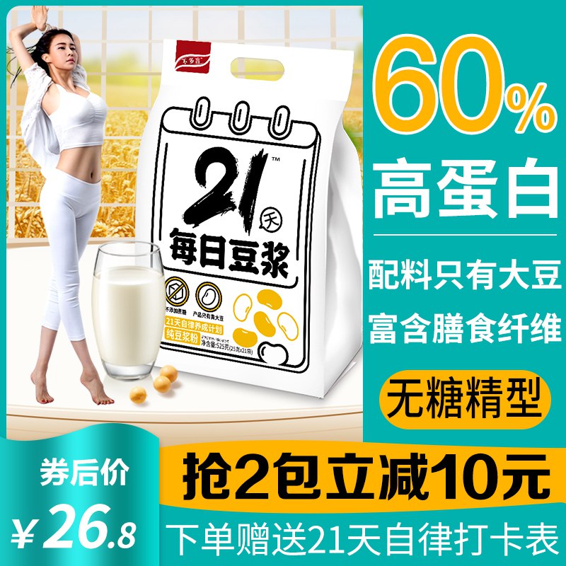0点 19.8亓 共525g 送打卡表不多言无糖精低豆浆粉25g×21袋(6oIo2wZpJ9H)/粉质细腻 不摇也能很快融化无添加蔗糖 植物蛋白含量丰富早餐来一杯热腾腾的营养豆浆