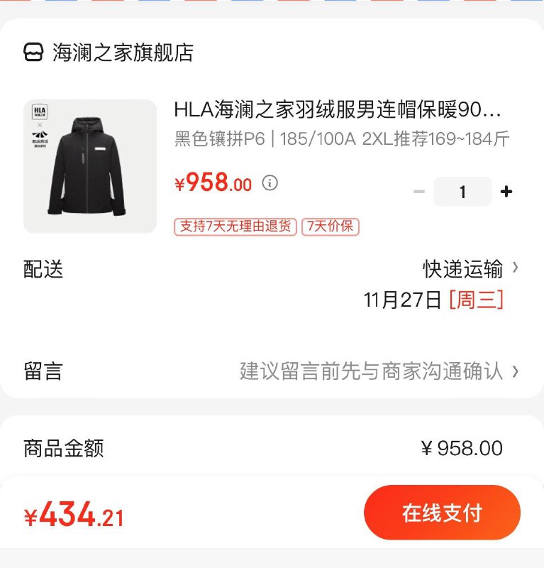 Plus拍下434.2亓海澜之家极光白鹅绒羽绒服