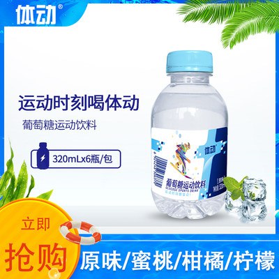 10点开始 9.9元体动饮品旗舰店葡萄糖运动饮料320ml*6瓶(oRgl2qat3BK)/