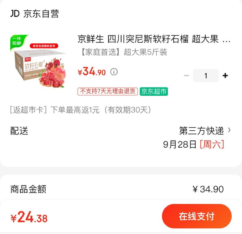 领10-5券 拍下24.9亓