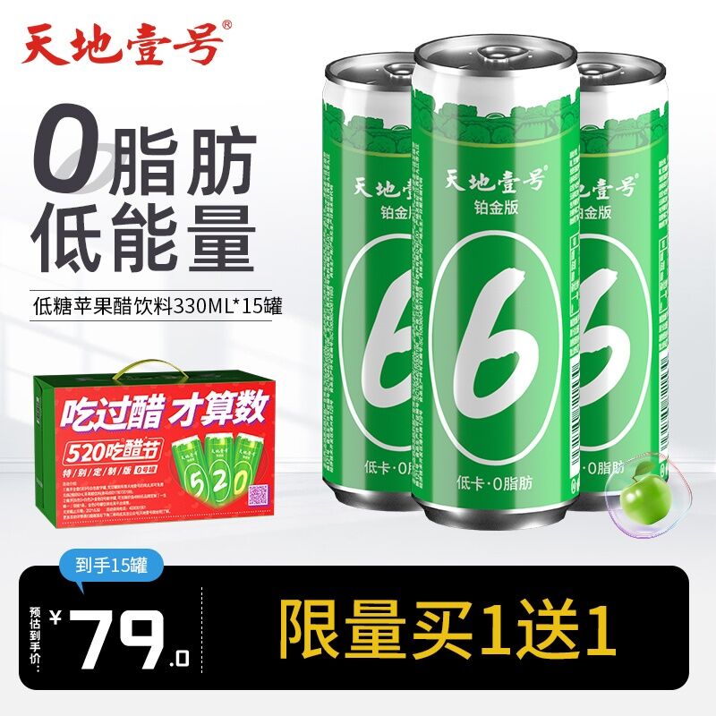 10点开始 拍下59.9元跨店满减凑单 预计52元天地壹号苹果醋330ml*30罐(IfPQ2ZeQxh4)/