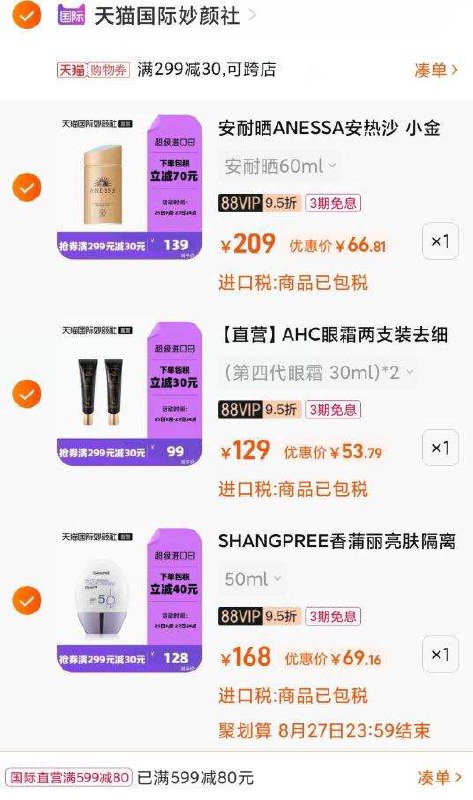 0.(∩_∩).0  眼霜  拍1件(BccaXnmQFuJ)// 到手好价，有需要的抓紧