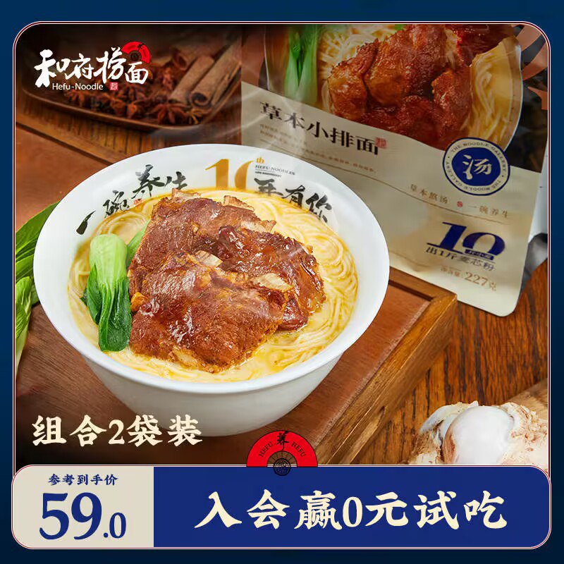 34💵   和府捞面鲜煮面*2袋)0YGzWaJgizE)/ CZ11/小排番茄猪软骨面+酸辣小排面【再送拌面1份到手共3份】