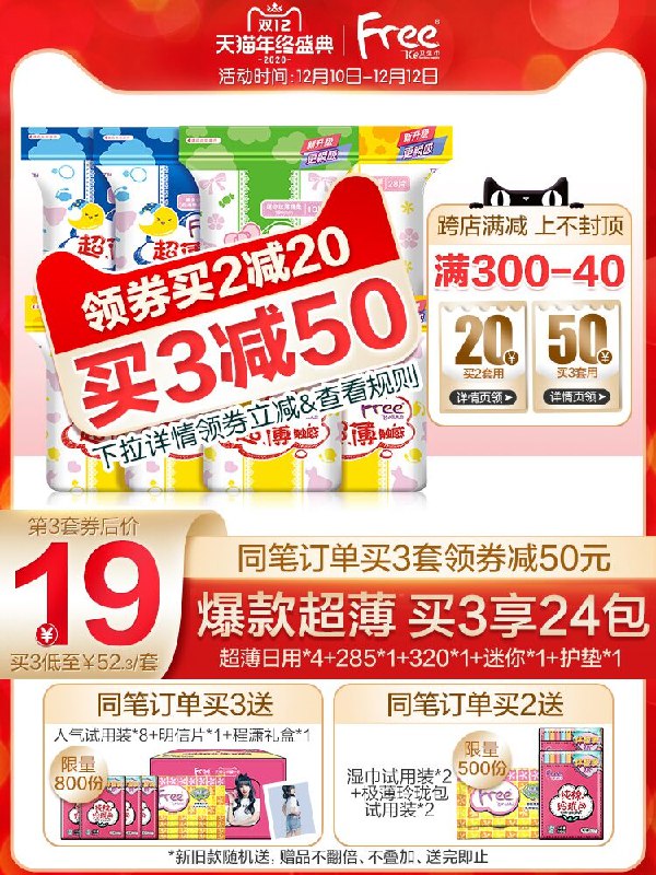 1.先领卷 加车1件Free姨妈巾组合装8包(AQYqcp3Cr42)/