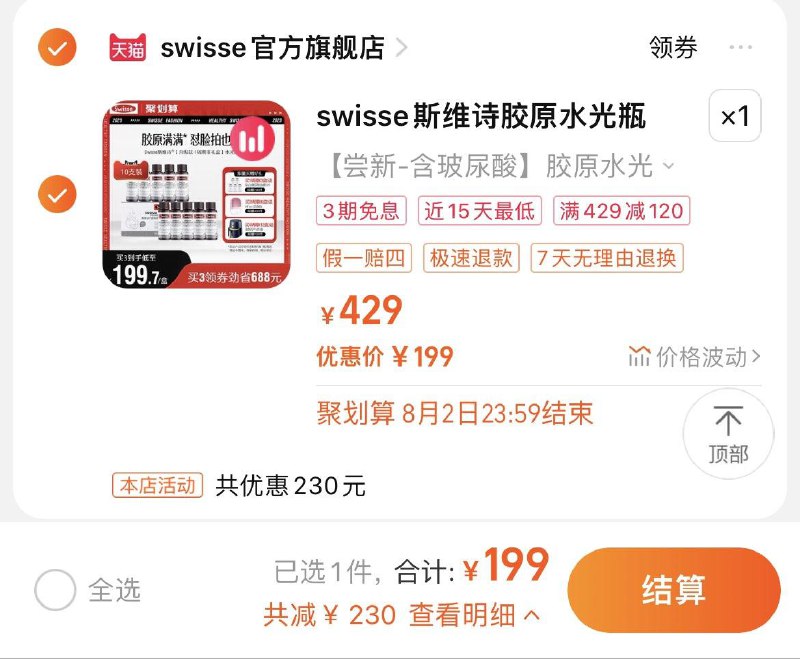 199💵 swisse官/方旗舰店Swisse斯维诗水光瓶10瓶/ CZ3457 /)Sp7hdvZQy09)/ AC01//