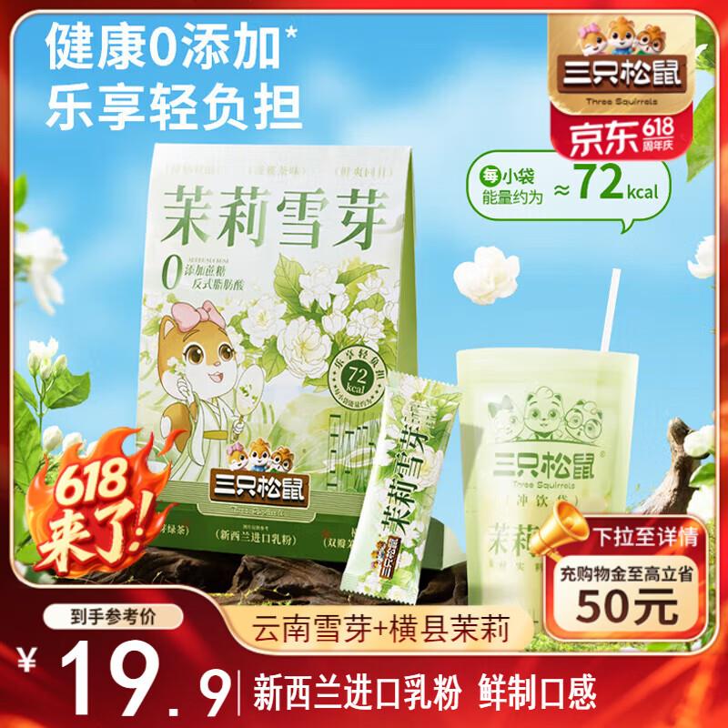 浙江/深圳/云南/广西/鹤壁/湖北/海南 等地9.9亓三只松鼠 叶黄素酯胡萝卜汁礼盒1500g