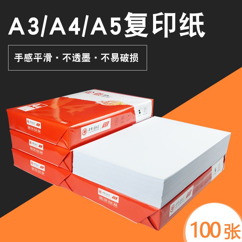 A4纸80克打印a4复印纸a3画画考试纸70g办公用纸100张a5学生草稿纸