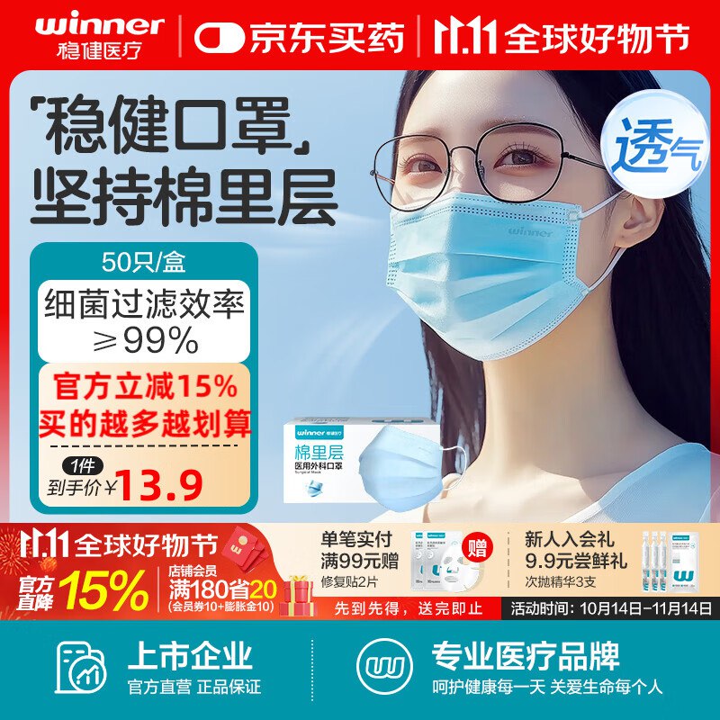 稳健 透气防细菌防尘棉里层外科口罩 50只/盒