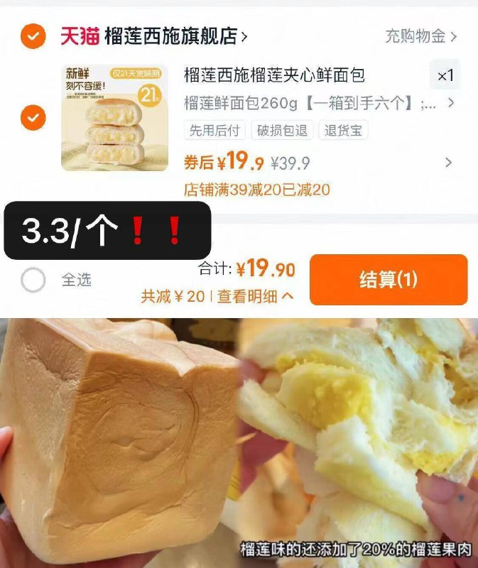 19.9亓6个装✨满满榴莲夹心榴莲西施！千层夹心手撕面包有效期短更新鲜，榴莲脑袋冲9/sUsN4OtKwYc// AA11