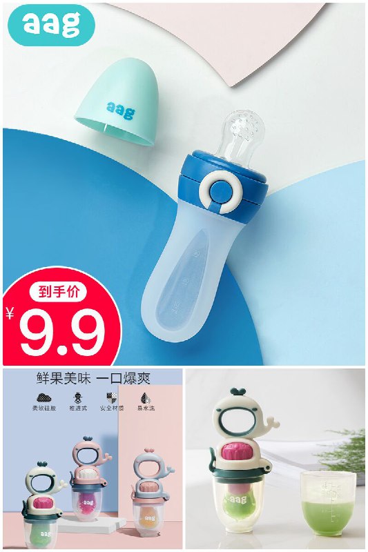 【Aag】婴儿吃水果汁咬咬袋玩磨牙棒88狂欢价【19.9元】券后【9.9元】包邮地址：