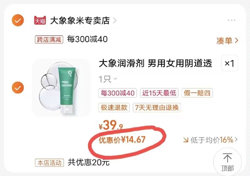 2.凑单加购物车1件)hhPDdysJB5G)/ CZ3457两个东西都加购物车再单独退款凑单商品大象润滑液2支到手14.6💵