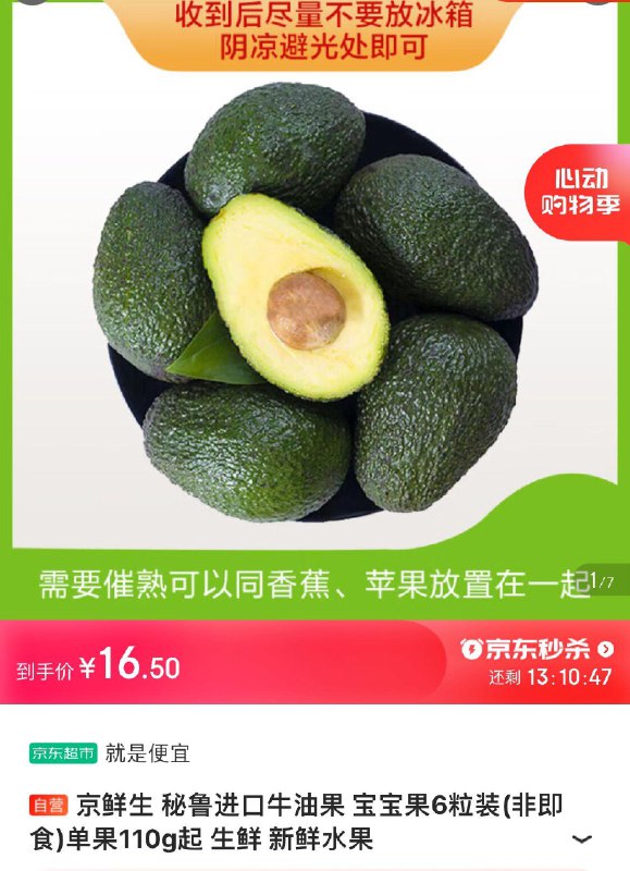 牛油果用这张券到手更低领券拍下16.9亓