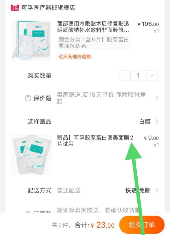 23元 可孚医疗旗舰店胶原蛋白医美面膜5片赠2片，共7片 库存少(xmwTco6die9)/