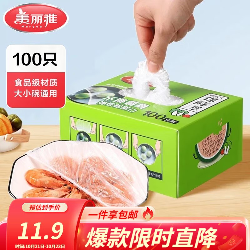 美丽雅 一次性保鲜膜套100只