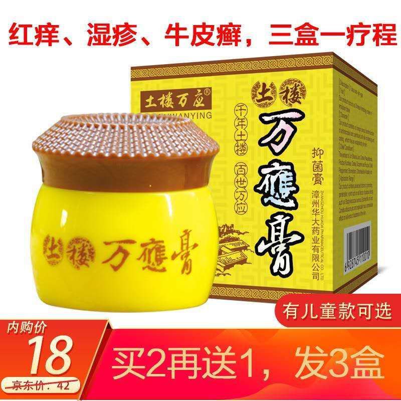 6300+好评！18元土楼万应膏 湿疹膏