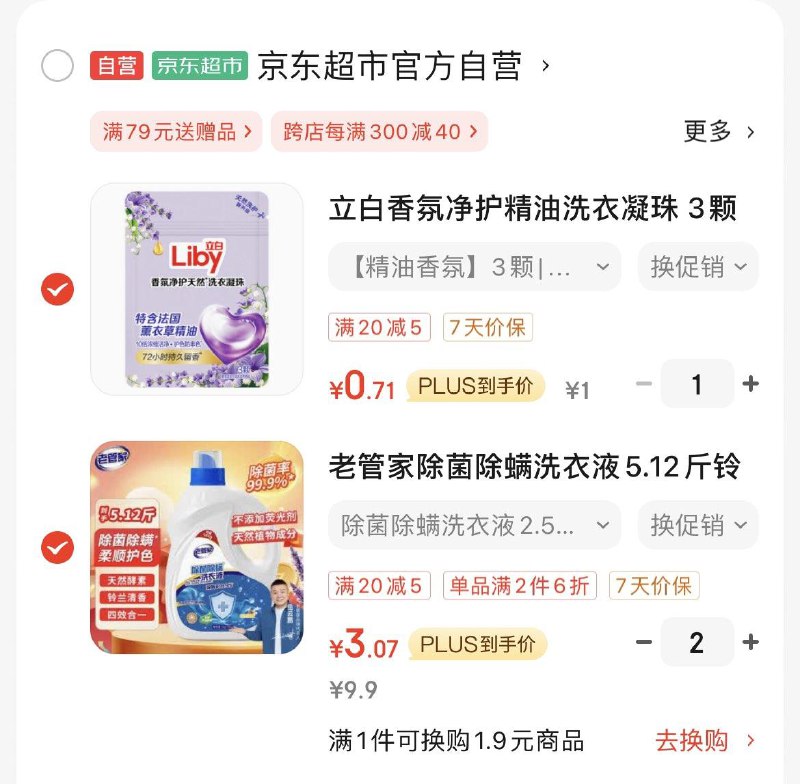学生标题下20-5奍老管家 除菌除螨洗衣液5.12斤 拍2件