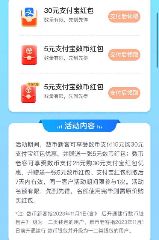 建行app-惠省qian-zfb福利