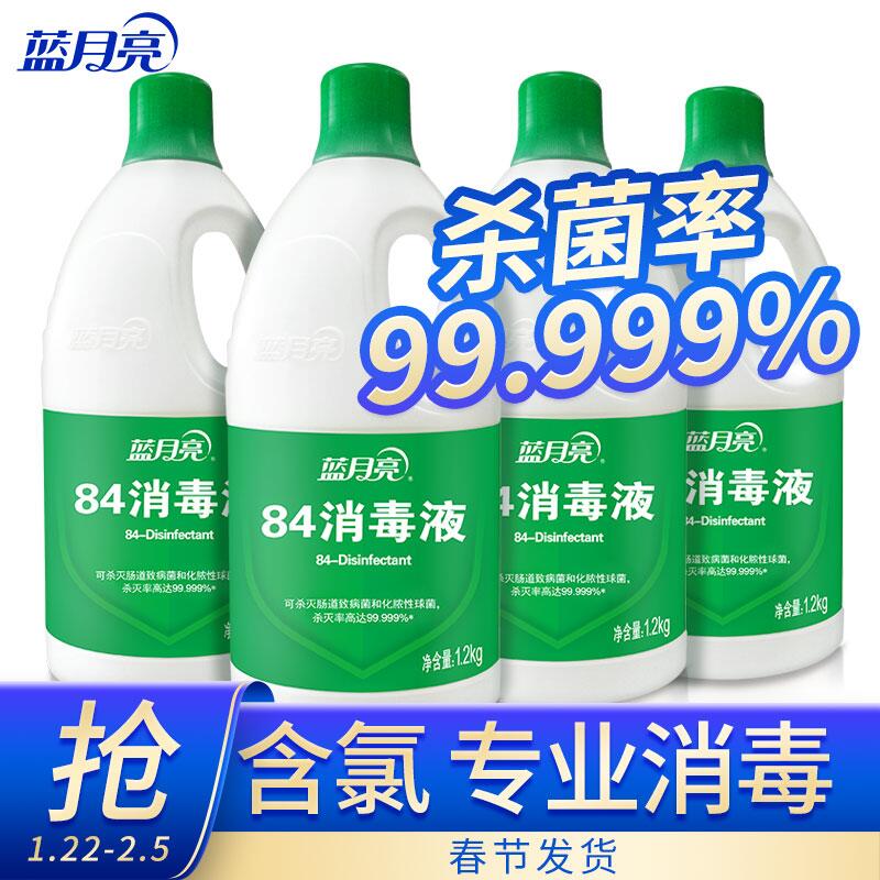 0点秒杀！【京东】蓝月亮 84消毒液套装1.2kg x 4瓶 券后48元 