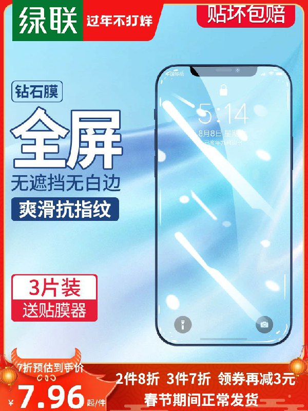 0点后下单 先领券 4.8元绿联苹果全系高清钢化膜2片(V2djcDNk0ef)/