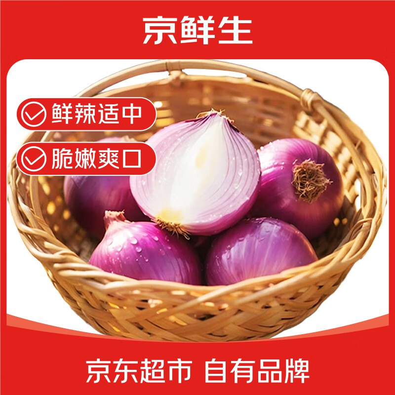 自营京鲜生 河南紫皮洋葱带皮净重5斤 单果300g+